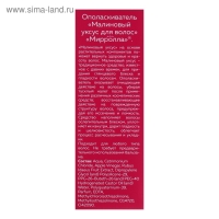 Малиновый уксус для волос Mirrolla, 150 мл