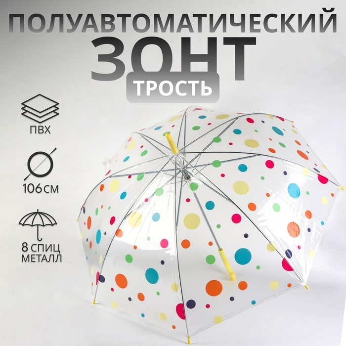 Зонт - трость полуавтоматический &laquo;Круг&raquo;, 8 спиц, R = 45/53 см, D = 106 см, разноцветный