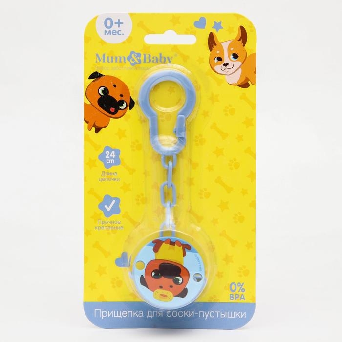 Держатель для соски - пустышки «ТРЕНД. Собачки», на цепочке, виды МИКС Держатель для соски - пустышки «ТРЕНД. Собачки», на цепочке, виды МИКС
