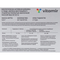 Железо Хелат ВИТАМИР таб. №50 Железо Хелат ВИТАМИР таб. №50