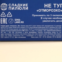 Конфеты драже, таблетки, с витамином С &laquo;Отморозко&raquo;, 100 г.