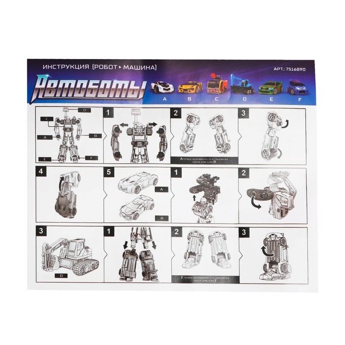 Робот &laquo;Мегаробот&raquo;, собирается из 6 машин