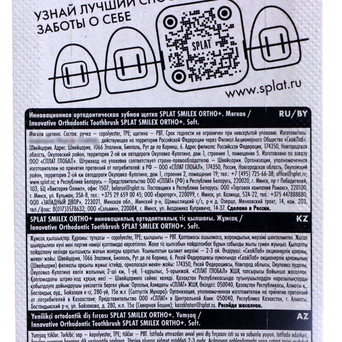 Ортодонтическая зубная щетка SPLAT SMILEX ORTHO+ мягкая Ортодонтическая зубная щетка SPLAT SMILEX ORTHO+ мягкая