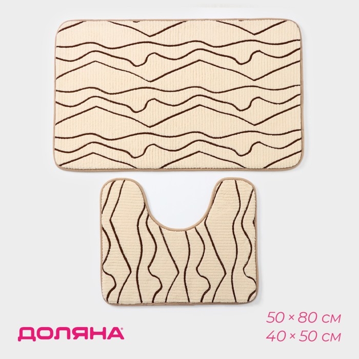 Коврики для ванной и туалета Доляна Lightning, 2 шт: 40×50 см, 50×80 см, цвет бежевый Коврики для ванной и туалета Доляна Lightning, 2 шт: 40×50 см, 50×80 см, цвет бежевый