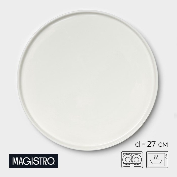 Тарелка Magistro Modern, d=27 см, плоская, фарфор, белая Тарелка Magistro Modern, d=27 см, плоская, фарфор, белая