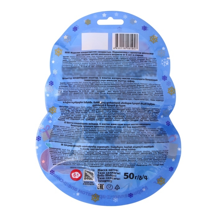 Маршмеллоу Confectum Дед Мороз и Снегурочка елки и звезды со вкусом апельсина 50 г Маршмеллоу Confectum Дед Мороз и Снегурочка елки и звезды со вкусом апельсина 50 г