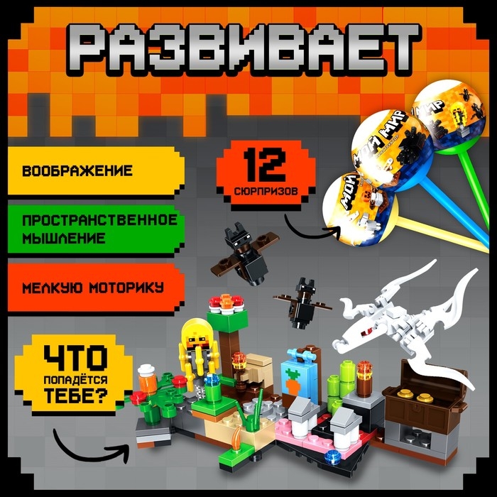 Конструктор &laquo;Мой мир&raquo;, чупа-чупс сюрприз, МИКС
