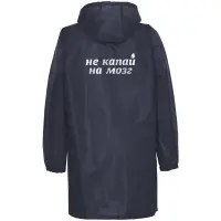 Дождевик &laquo;Не капай на мозг&raquo;, темно-синий, размер S
