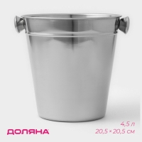 Ведро для льда из нержавеющей стали Доляна, 4,5 л, 20,5&times;20,5 см, цвет хромированный