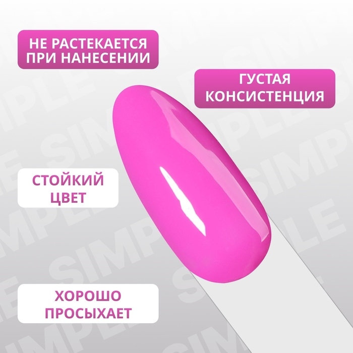 Гель лак для ногтей &laquo;SIMPLE&raquo;, 3-х фазный, 10 мл, LED/UV, цвет (229)