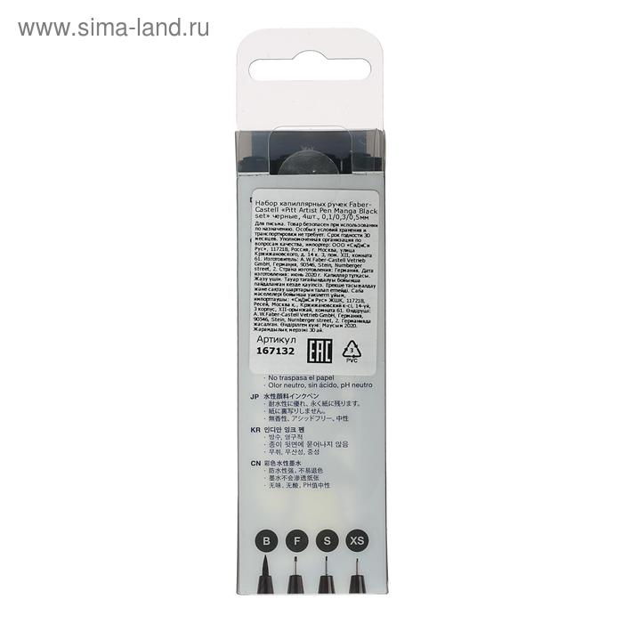 Набор ручек капиллярных 4 штуки (линеры XS, S, F; кисть B), Faber-Castell PITT&reg; Artist Pen Manga, цвет черный