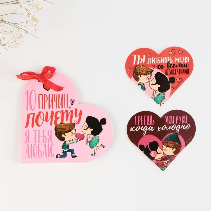 Валентинка открытка на 14 февраля &laquo;Почему я тебя люблю&raquo;, 10 шт, 12 х 10 см