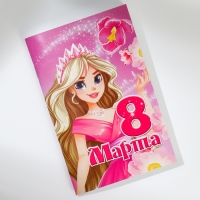 Блокнот А6, 32 л &laquo;С 8 Марта. Принцессы&raquo; Набор из 4 шт. в пакете
