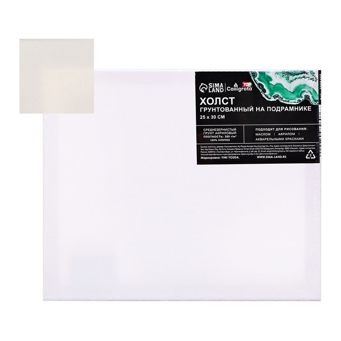 Холст на подрамнике, хлопок 100%, 1,6 х 25 х 30 см, акриловый грунт, среднезернистый, 380 г/м² Холст на подрамнике, хлопок 100%, 1,6 х 25 х 30 см, акриловый грунт, среднезернистый, 380 г/м²