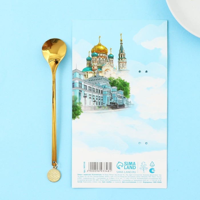 Ложка с подвесом &laquo;Омск-любимый город&raquo;, 2,7 х 14,8 см