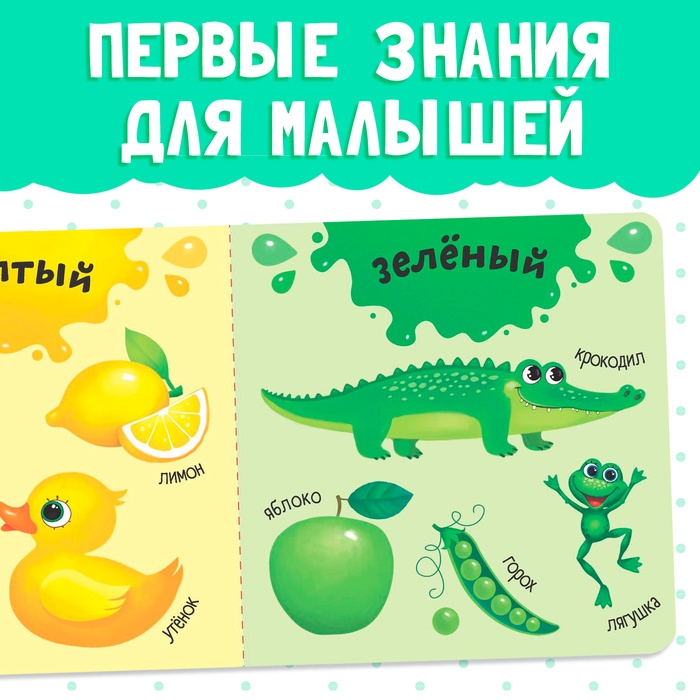 Картонная книга &laquo;Изучаем цвета&raquo;, 10 стр.