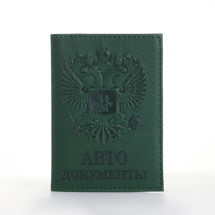 Обложка для автодокументов, цвет тёмно-зелёный Обложка для автодокументов, цвет тёмно-зелёный