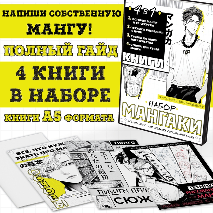 Набор книг 4 в 1 «Учимся рисовать аниме и мангу», А5, 6+ Набор книг 4 в 1 «Учимся рисовать аниме и мангу», А5, 6+