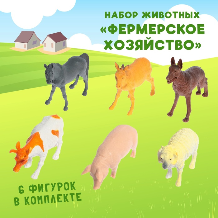 Набор животных &laquo;Фермерское хозяйство&raquo;, 6 фигурок