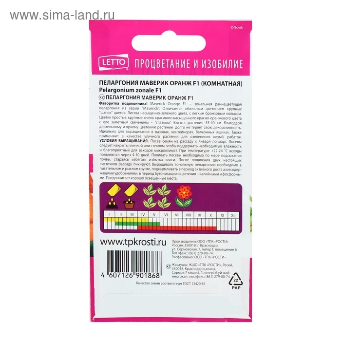 Семена комнатных цветов Пеларгония Семена комнатных цветов Пеларгония "Oранж", 4 шт.