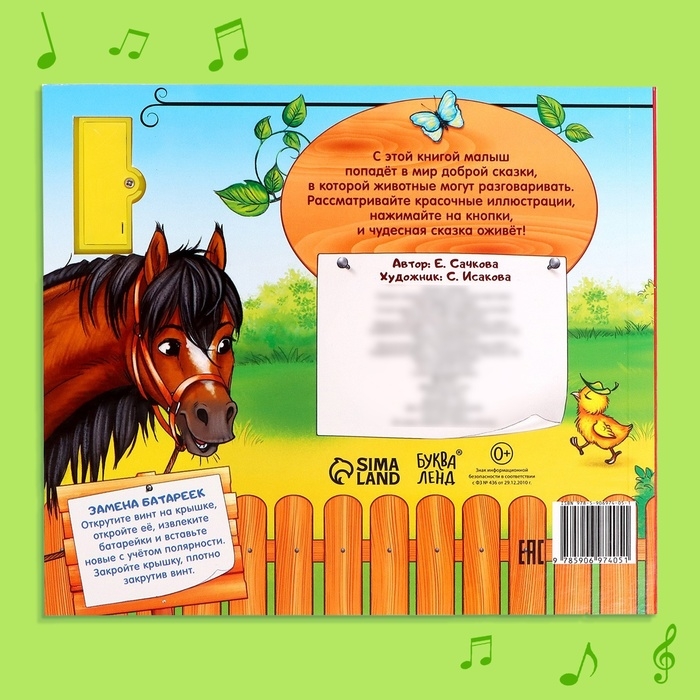 Музыкальная книга &laquo;Телёнок ищет маму&raquo;, 10 стр.