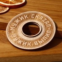 Бокал непроливаемый стеклянный &laquo;Мужик сказал&raquo;, 160 мл.