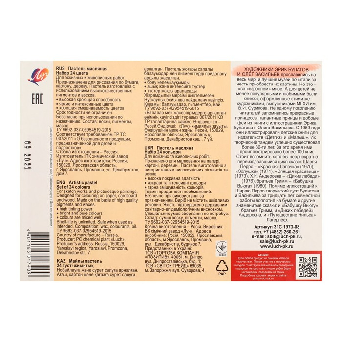 Пастель масляная 24 цвета, Пастель масляная 24 цвета, "Луч" Школа творчества, трёхгранная