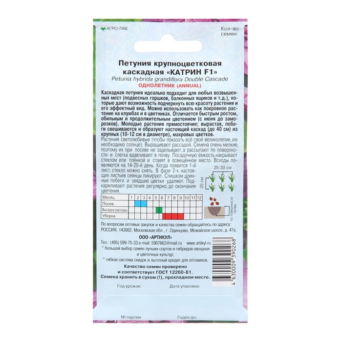 Семена Цветов Петуния крупноцвет  "Катрин", 10 шт  ,