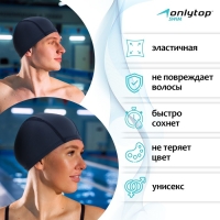 Шапочка для плавания взрослая ONLYTOP, тканевая, обхват 54-60 см Шапочка для плавания взрослая ONLYTOP, тканевая, обхват 54-60 см