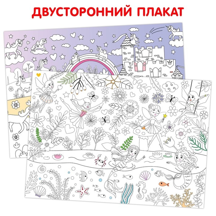 Многоразовая раскраска &laquo;Волшебный мир единорогов&raquo;