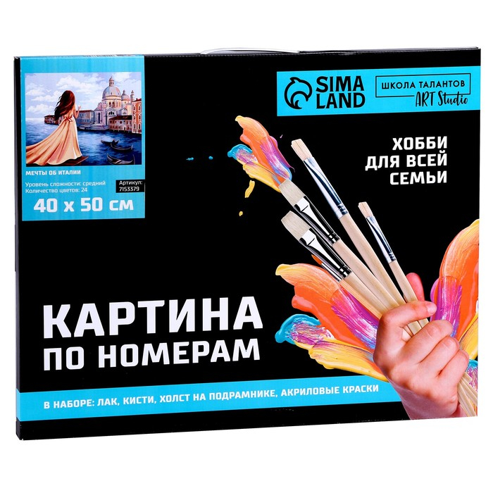 Картина по номерам на холсте с подрамником &laquo;Мечты об Италии&raquo;, 40 х 50 см