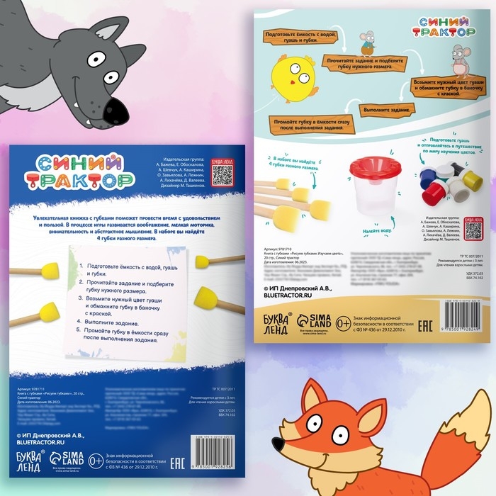 Набор &laquo;Рисуем губками&raquo;: 2 книги по 20 стр., А4, + 8 губок, Синий трактор