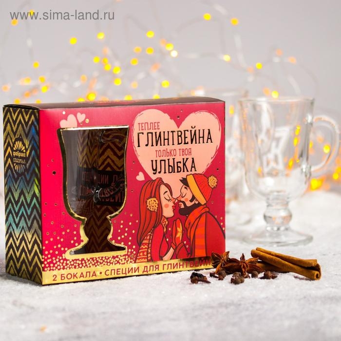 Подарочный набор для глинтвейна &laquo;Твоя улыбка&raquo;: специи 30 г, бокалы 250 мл, 2 шт.