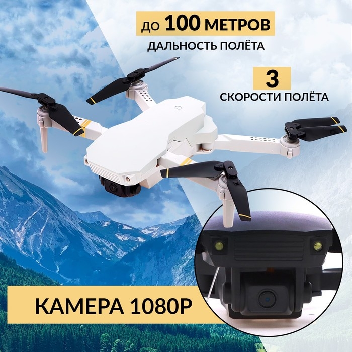 Квадрокоптер на радиоуправлении SKYDRONE, камера 1080P, барометр,Wi-Fi, 2 аккумулятора, цвет белый Квадрокоптер на радиоуправлении SKYDRONE, камера 1080P, барометр,Wi-Fi, 2 аккумулятора, цвет белый