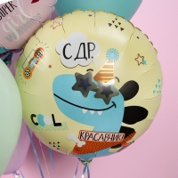 Шар фольгированный 18" «С ДР Красавчик», круг Шар фольгированный 18" «С ДР Красавчик», круг