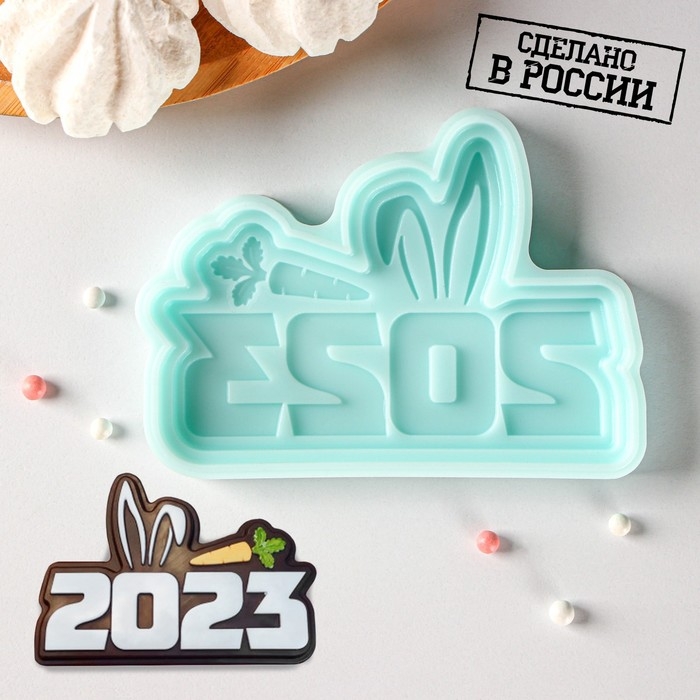 Силиконовая форма &laquo;2023 Ушки&raquo;, 11&times;7,7&times;1 см, цвет бирюзовый