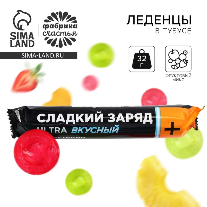Леденцы в тубусе &laquo;Сладкий заряд&raquo;, 32 г.