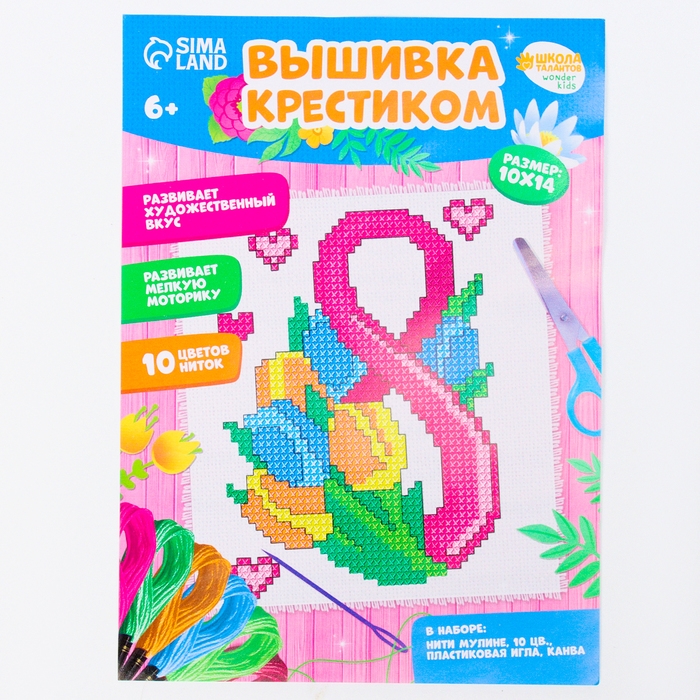 Вышивка крестиком «С праздником 8 марта!», набор для творчестваа, 14 х 10 см Вышивка крестиком «С праздником 8 марта!», набор для творчестваа, 14 х 10 см