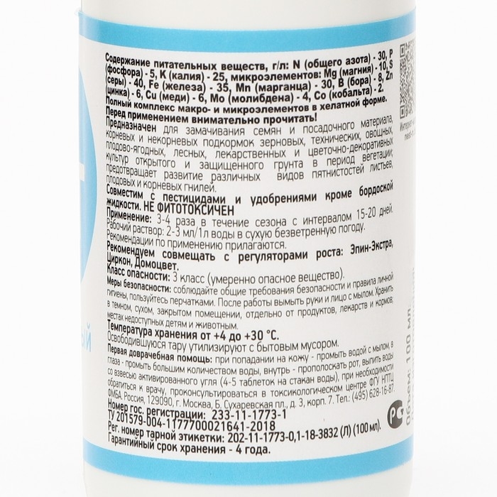 Микроудобрение, с макро и микро элементами ЦИТОВИТ 100 мл Микроудобрение, с макро и микро элементами ЦИТОВИТ 100 мл