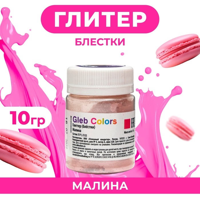 Кандурин (блёстки, глиттер), малина, 10 г Кандурин (блёстки, глиттер), малина, 10 г