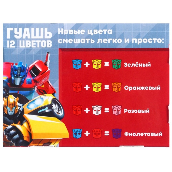 Гуашь 12 цветов по 10 мл, Трансформеры Гуашь 12 цветов по 10 мл, Трансформеры
