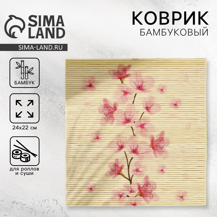 Циновка Макису для приготовления суши и роллов/коврик бамбуковый &laquo;Цветы&raquo;, 22 х 24 см