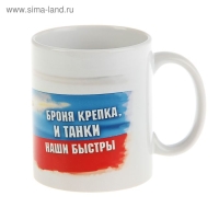Кружка "Танковые войска", 330 мл Кружка "Танковые войска", 330 мл
