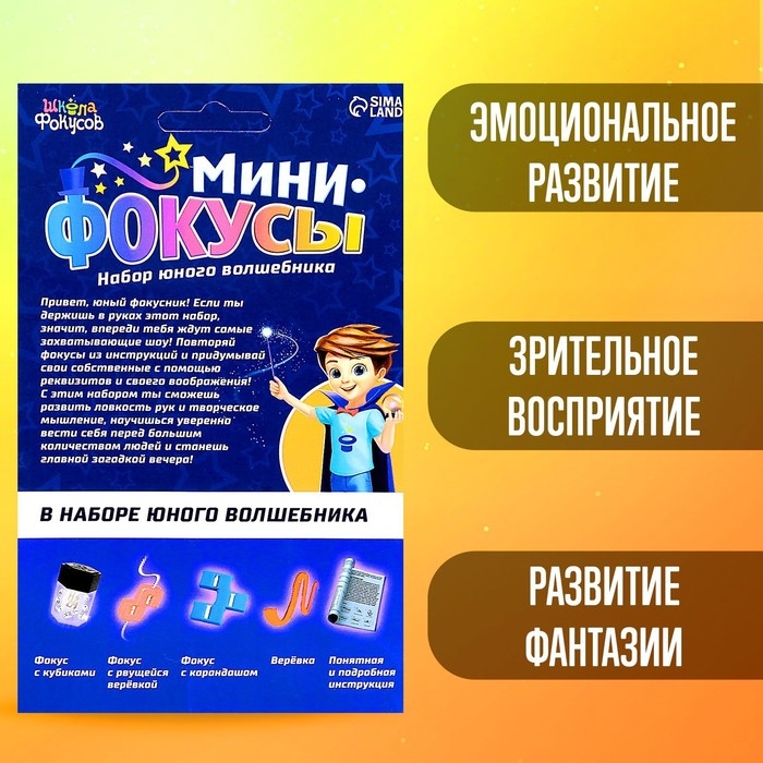 Набор «Мини фокусы», 4 фокуса Набор «Мини фокусы», 4 фокуса