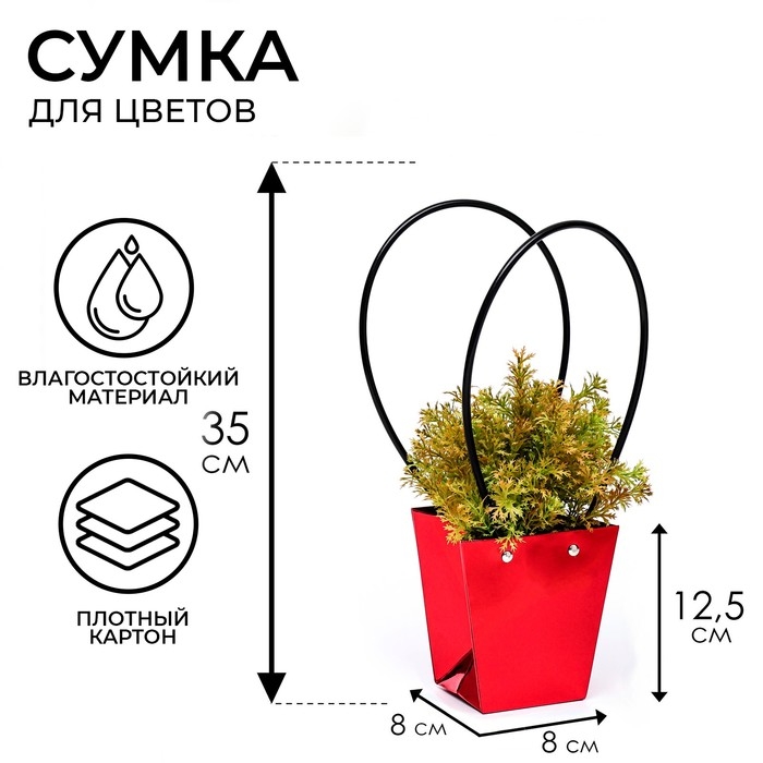 Сумка для цветов Красная влагостойкая, 12x12-8x8-12.5 см Сумка для цветов Красная влагостойкая, 12x12-8x8-12.5 см