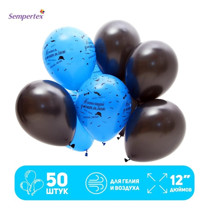 Воздушный шар латексный 12 Воздушный шар латексный 12" «Настоящий джентльмен», 50 шт.