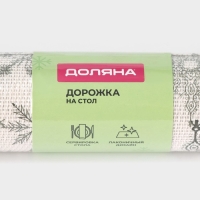 Дорожка новогодняя на стол Доляна &laquo;Новый год&raquo;, сервировочная, 180&times;30 см