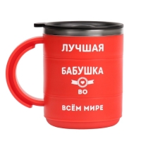 Термокружка, 450 мл, Поход "Лучшая бабуля", сохраняет тепло 2 ч, красная Термокружка, 450 мл, Поход "Лучшая бабуля", сохраняет тепло 2 ч, красная