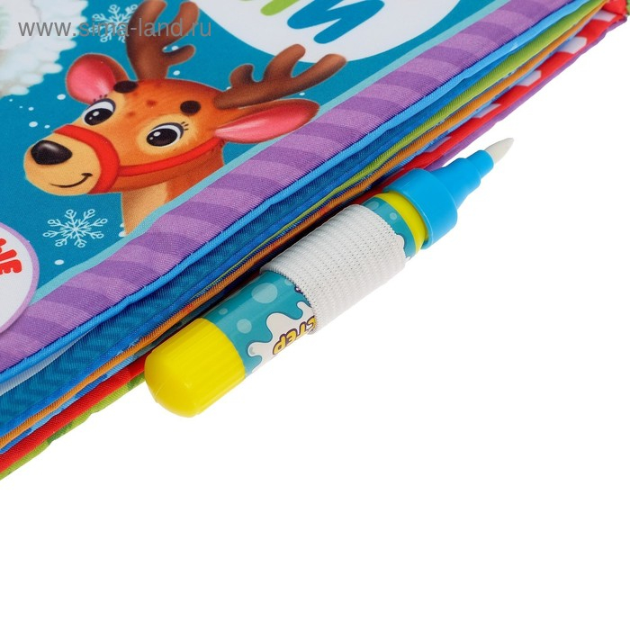 Книжка для рисования &laquo;Новогодняя сказка&raquo; с водным маркером