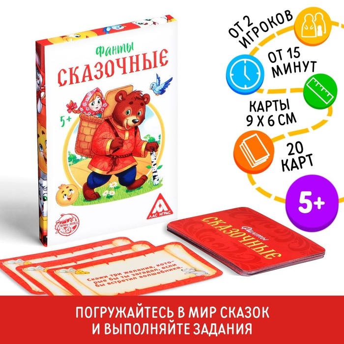 Фанты для детей &laquo;Сказочные&raquo;, 20 карт, 5+